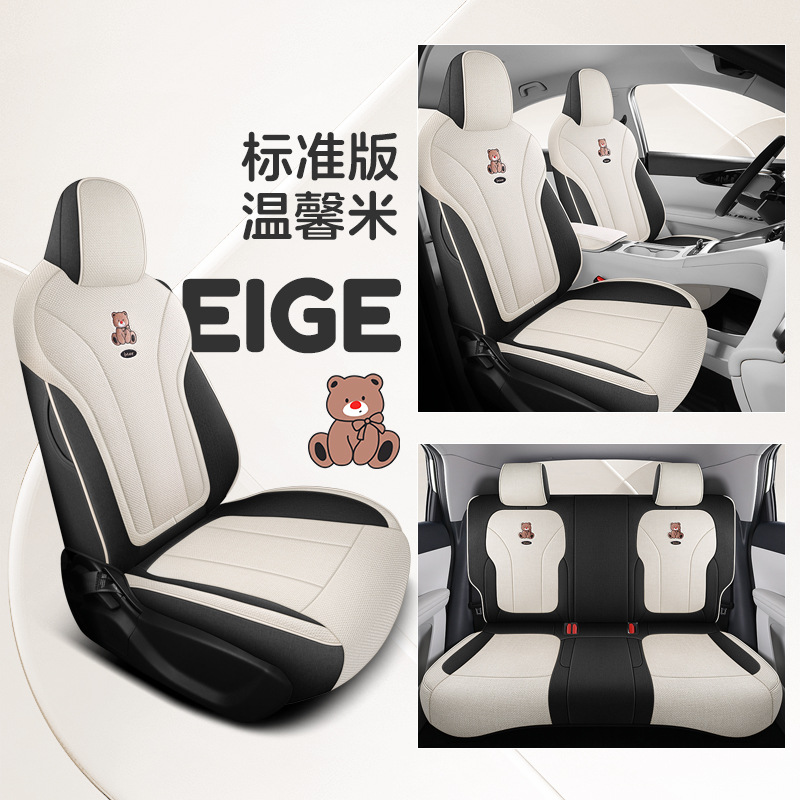 Breathable Linen Cushion – Geely Modelə uyğun (Original) oturacaq örtükləri - warm-rice-standard-edition-rear-row-full-cover-geely-xingyue