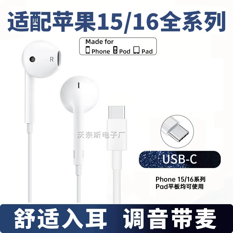 Apple, iPhone15, совместимые наушники, iPhone16