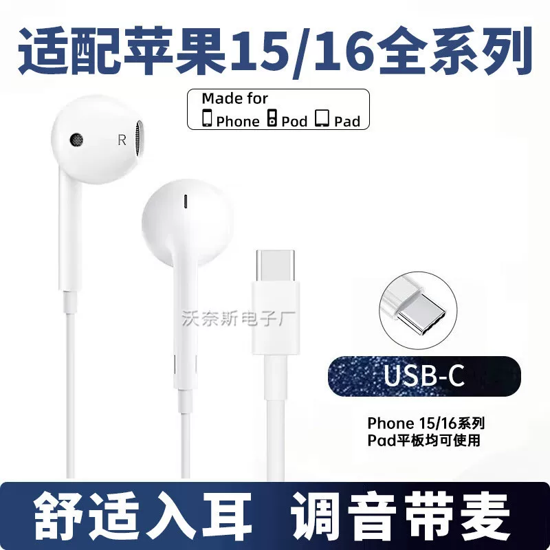 Apple, iPhone15, совместимые наушники, iPhone16