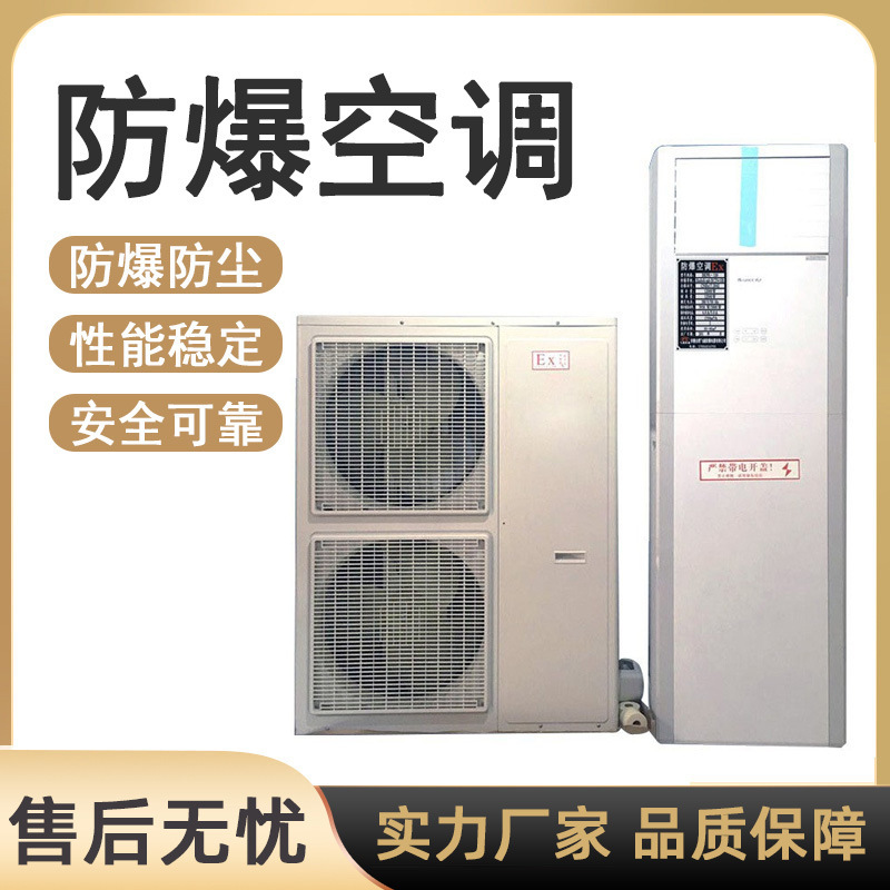 Explosion-Proof Air Conditioner Gree Midea Industrial Explosion-Proof Air Conditioner Split Type 1.5P2P3P5P Factory Explosion-Proof Air Conditioner Manufacturer Explosion-Proof Air Conditioner Gree Midea Industrial Explosion-Proof Air Conditioner Split Type 1.5P2P3P5P Factory Explosion-Proof Air Conditioner Manufacturer