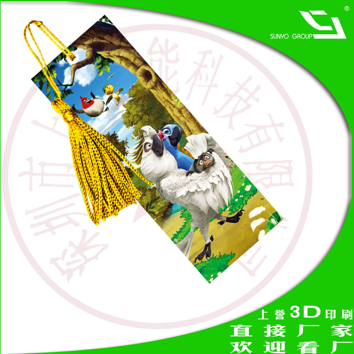 【专业生产】广告三维立体卡,（带流苏）3D光栅书签，PP光栅书签