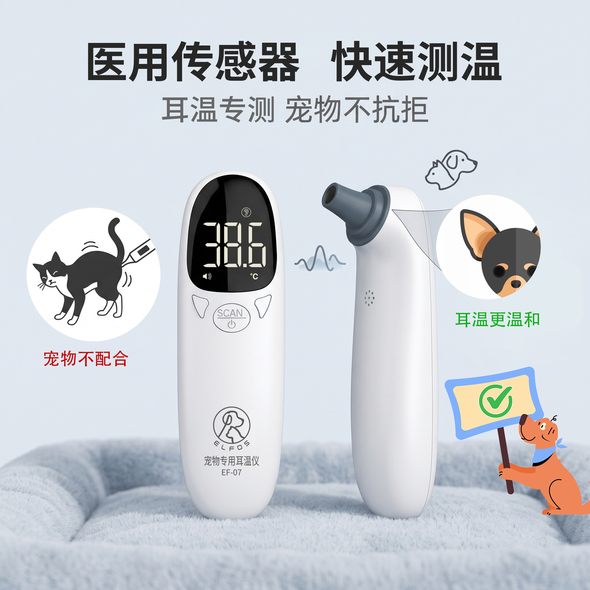 EF-07宠物专用耳温仪可充电兽用体温计猫咪测温枪狗狗温度计工厂