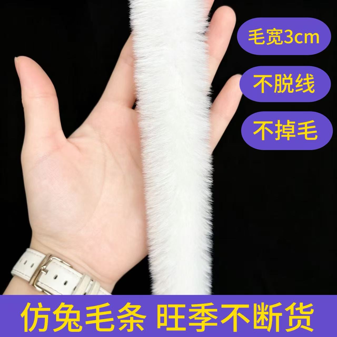 仿獭兔毛条童装汉服斗篷旗袍毛边辅料包包帽子毛绒条配饰厂家批发