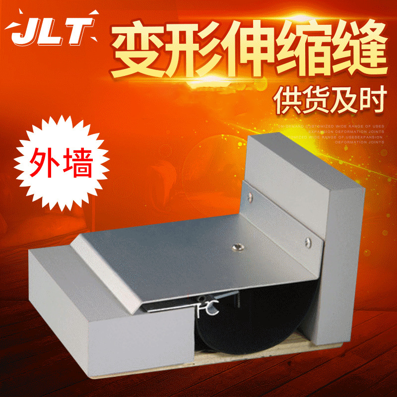 供应墙面转角伸缩变形缝E-EM 批发各型号建筑铝合金装置