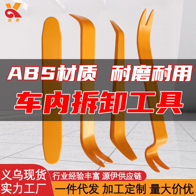 汽车记录仪走线暗线安装撬棒 音响导航内饰改装拆卸工具 塑料撬板