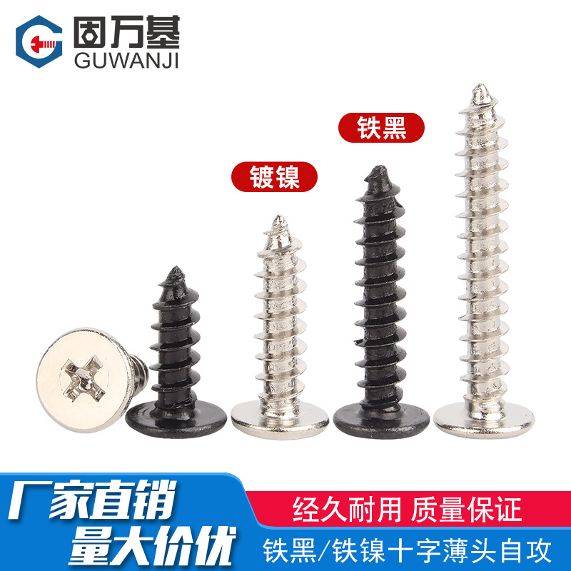 CA Iron Nickel Plated/Black Flat Head Cross Self-tapping Screw Large Flat Thin Head Flat Head Pointed Tail Wood Self-tapping