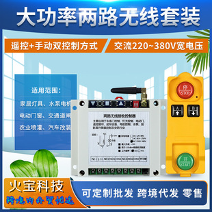 Industrial remote control AC220V380V AC 2-way 30A high-power lamps and lanterns water pump motor greenhouse controller switch