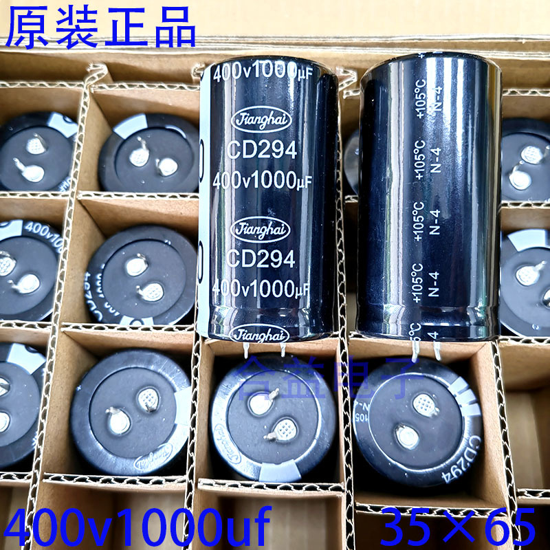 400v1000uf 35×65 全新正品 江海 牛角 铝电解电容1000uf400v