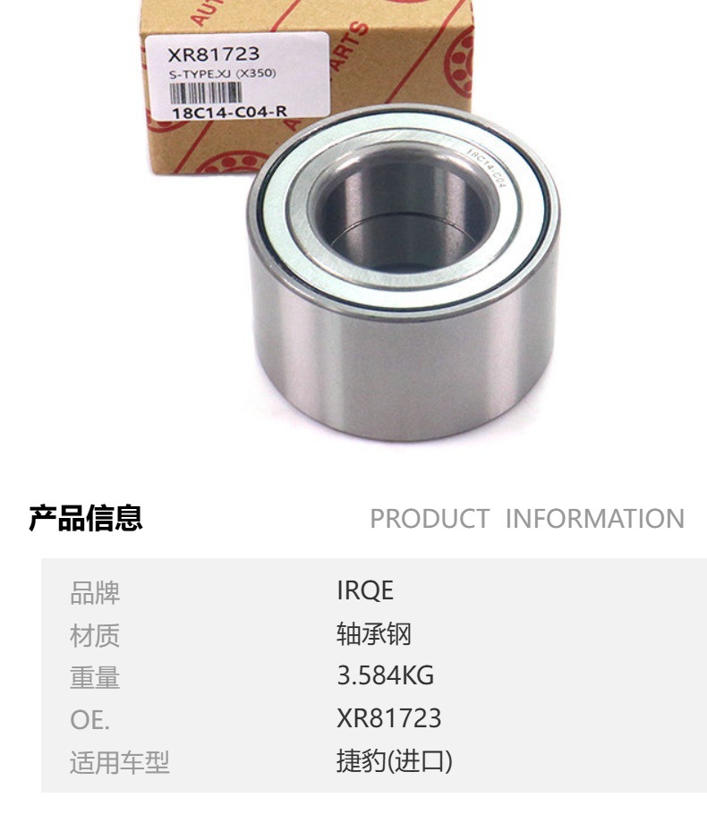 Manufacturers supply automotive bearing unit hub bearing XR81723 suitable for Jaguar