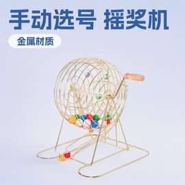 宾果摇奖机抽奖道具机手动选号年会活动摇号机摇奖机商家迷你儿童