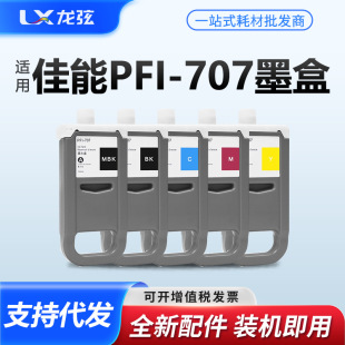 �m�ü���PFI-707ī��iPF830 IPF840 IPF850mfp������L�D�xīˮ��