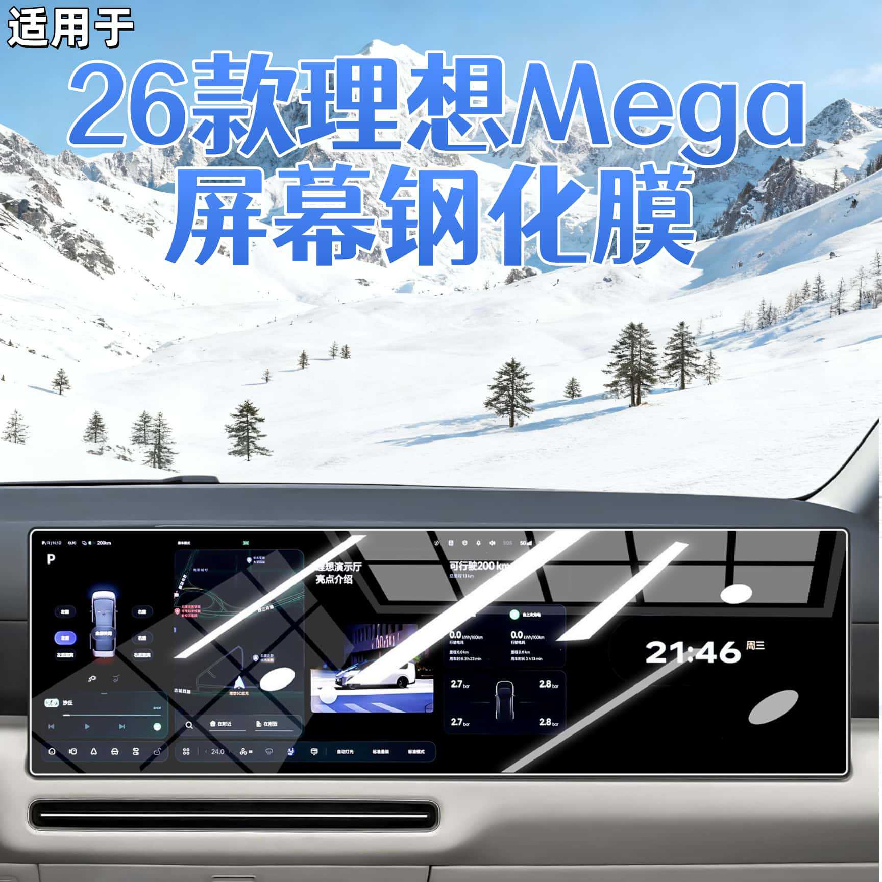 Suitable for 26 models of the Li Auto MEGA, this tempered glass screen protector is designed for the central control home screen, providing protection for the car's navigation system and display, and 