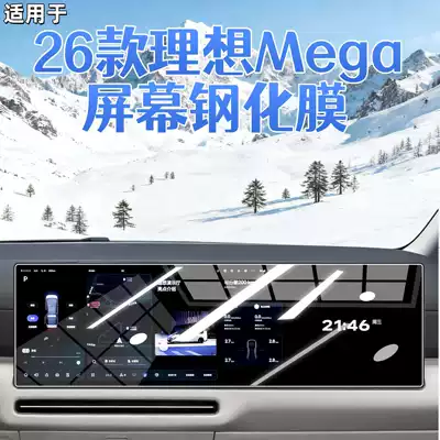 Suitable for 26 models of the Li Auto MEGA, this tempered glass screen protector is designed for the central control home screen, providing protection for the car's navigation system and display, and 