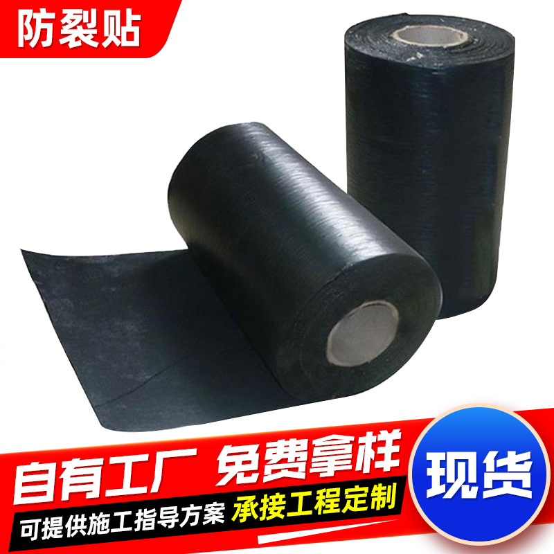 沥青公路路面抗裂贴 自粘式道路防裂贴 裂缝修补施工抗裂贴