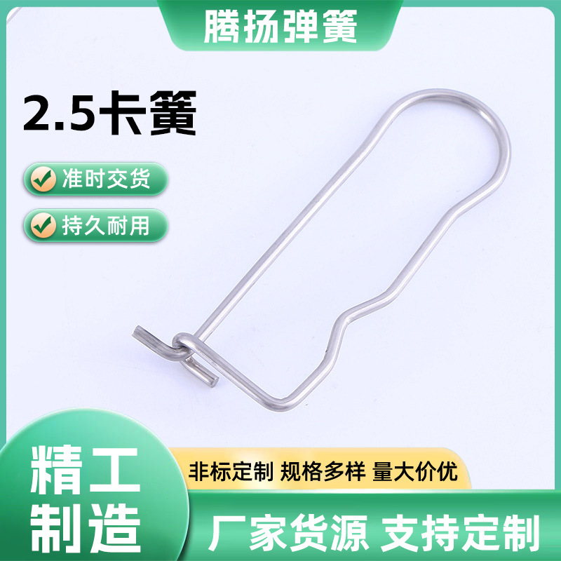 2.5卡簧 不锈钢异形弹簧卡圈卡簧 线成型钢丝折弯厂家批发