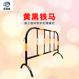 Yellow Black Iron Horse Guardrail Road Construction Isolation Roadblock Traffic Safety Warning Anti-Collision Queue Temporary Protective Fence