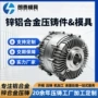 微型定做电机开模铝压铸