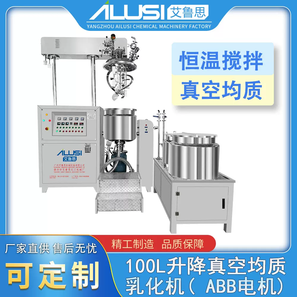 100L升降真空均质乳化机操作便捷化妆品生产流水线护肤膏霜乳化罐