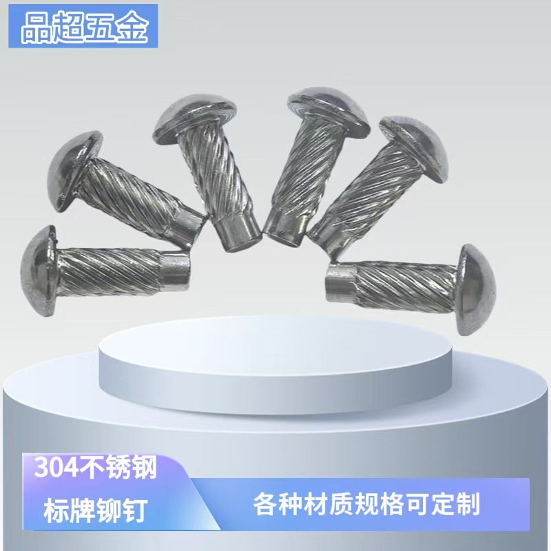 东莞厂家不锈钢标牌铆钉滚花轴直纹纽纹玩具花轴铆钉可定制加工