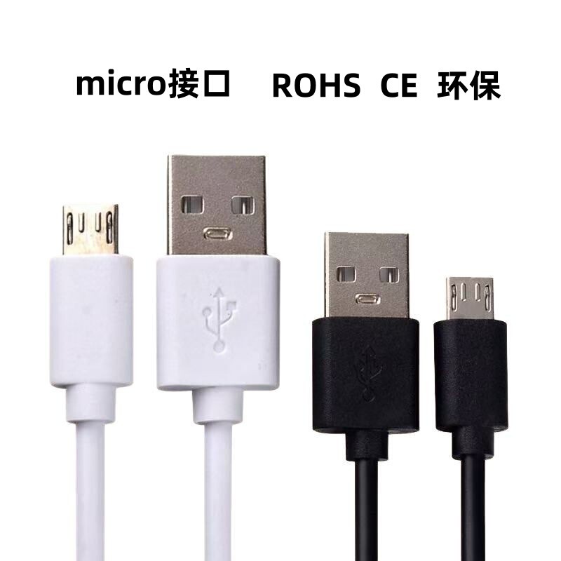 Micro Data Cable, Environmentally Friendly Cable, Pure Copper Android Data Cable, USB Charging Cable, Fast Charging Cable, V8 Cable, Manufacturer Wholesale