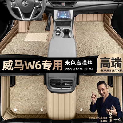 Foot pads are suitable for Weimar W6 foot pads fully surrounded by 21 double-layer silk ring car mats [beige leather (Ayaqaltılar (Kovriklər)) - beige-leather-beige-high-stretch-silk-double-layer