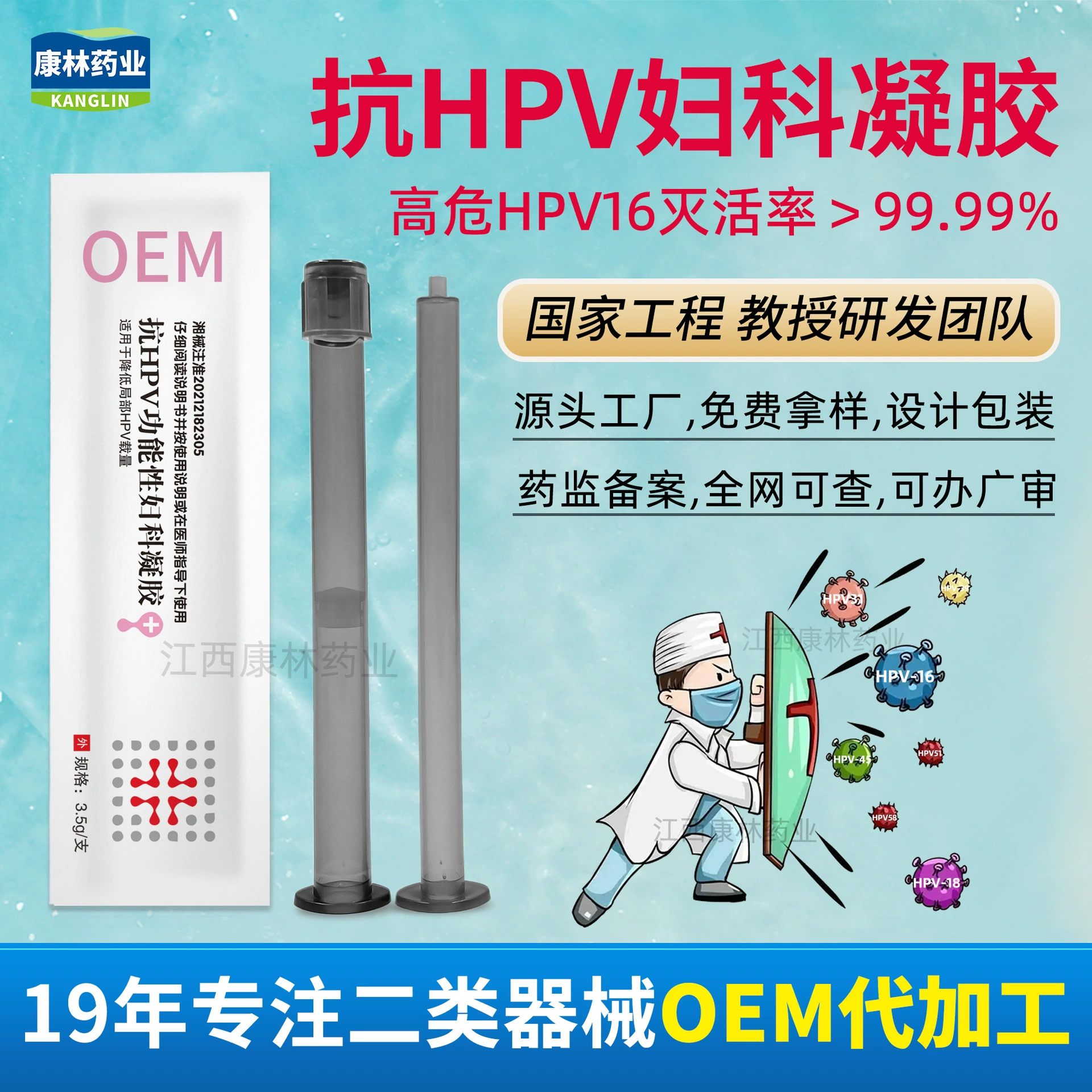 Медицинский гинекологический гель против ВПЧ для ухода за интимными зонами, гель для подтягивания влагалища от ВПЧ, медицинское изделие класса II, OEM-производство