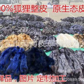 整张狐狸皮白狐皮蓝狐皮服装面料皮毛一体服装毛领鞋口辅料真皮草