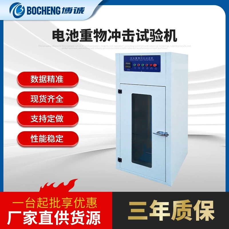 Машина для испытания на ударный вес батареи Машина для испытания ударного удара с шариком батареи машина для испытания ударного удара литиевой батареи
