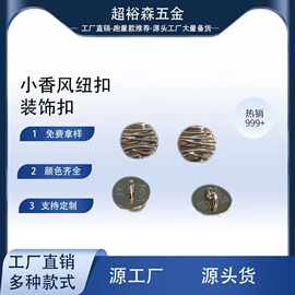 金属纽扣圆形竖条波浪纹手缝扣子复古小香风外套毛衣西装外套手缝