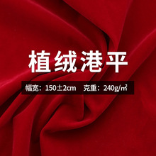 240g加厚港平 植绒布 尼龙涤纶植绒面料纯色毛绒玩具绒布厂家批发