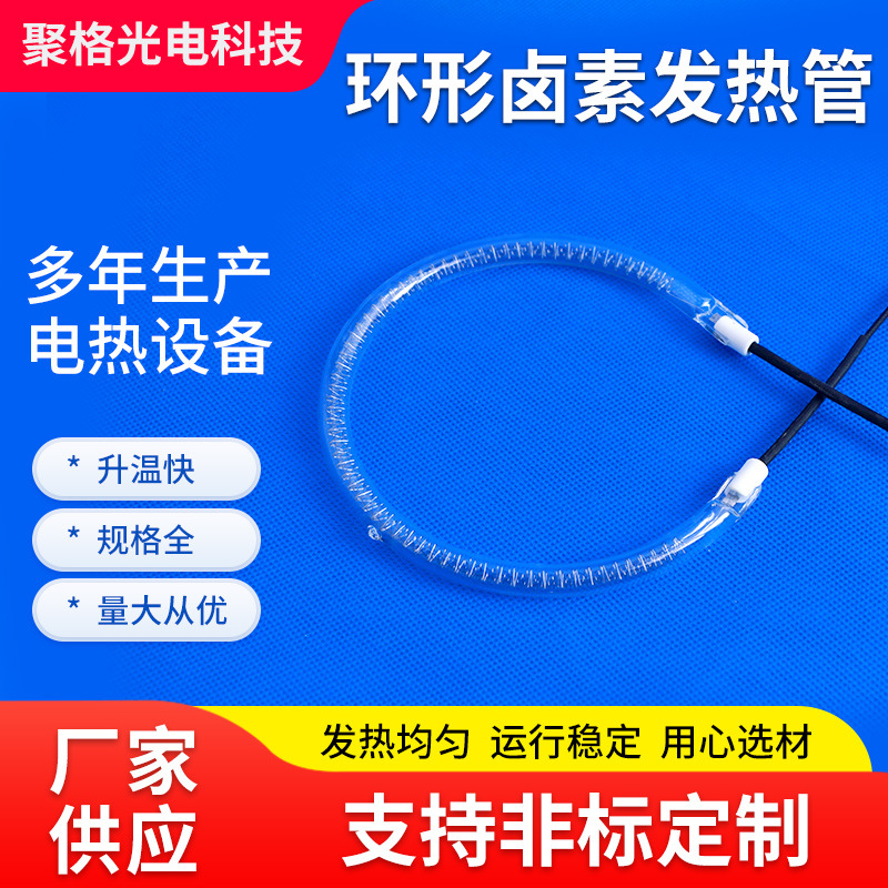 Round ring halogen hair heating tube light wave furnace oven…