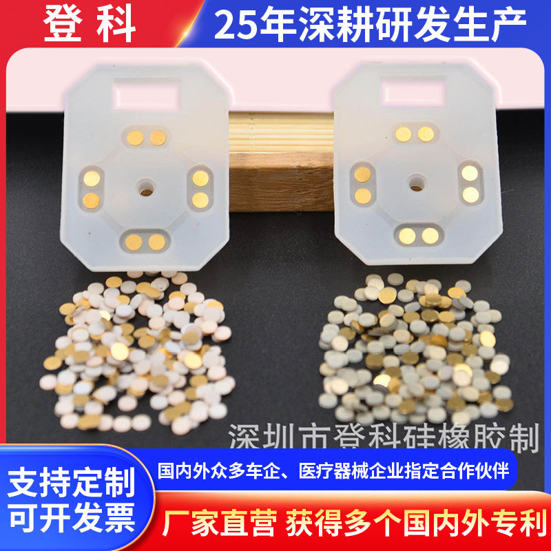 硅橡胶导电粒汽车组合开关按键粒子黄金导电丸导电金粒厂家直营