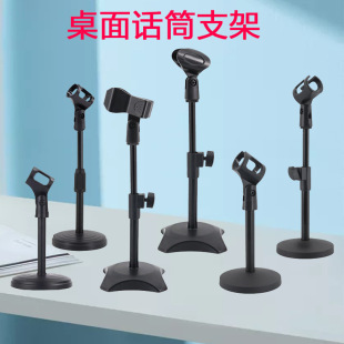 Microphone Stand Desktop Weighting Metal Disc Lifting Desktop Multi-Function Live Microphone Capacitor Wheat Shelf