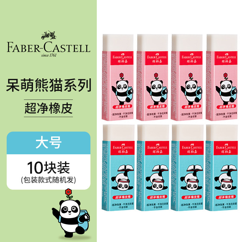 Pfizer Jia Guochao Panda serie de goma ultra limpia tamaño medio grande limpio sin escombros borradores para estudiantes