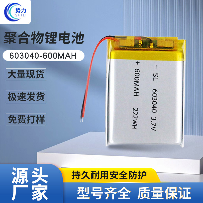 定制603040聚合物锂电池600mAh 行车记录仪电车尾灯3.7V锂电池