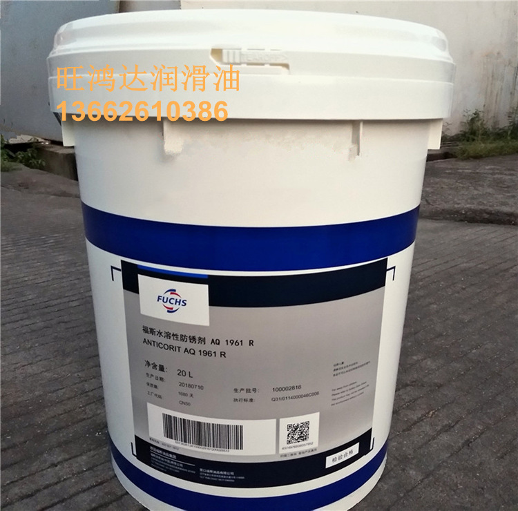 ANTICORIT AQ 1961 R水溶性防锈剂 水基防锈油 防锈液