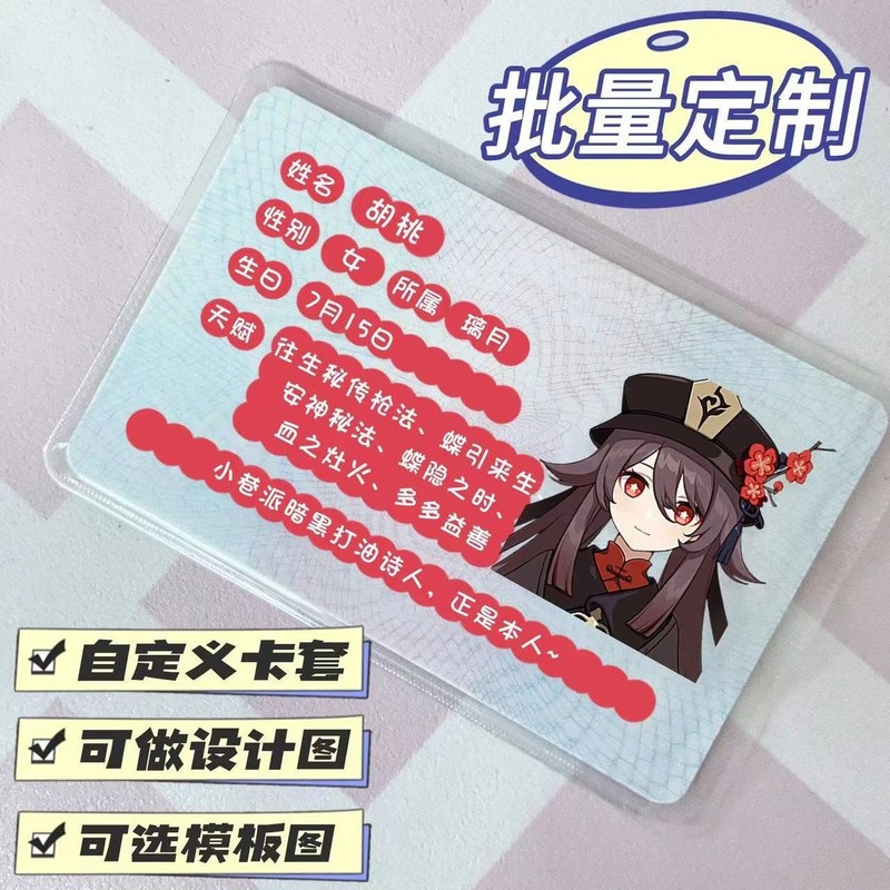 身份证保护套卡套应援定 制来图印图透明pvc身份证挡脸卡套工厂|undefined