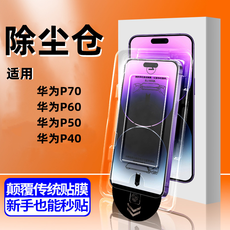 Suitable for Huawei P70 Tempered Glass Film Pura70 Privacy Film P50 Phone Film P80 Dust-Free Full-Screen Anti-Blue Light