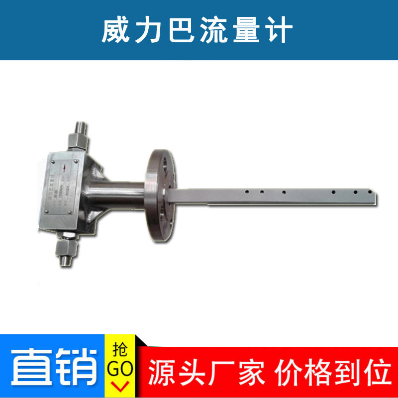 插入式威力巴流量计厂家  高炉煤气均速管气体蒸汽差压式传感器|ms