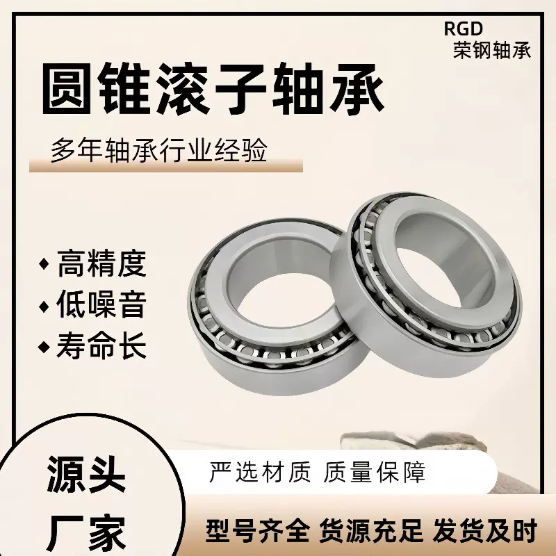 圆锥滚子轴承30206 30207 30208 30209 高转速低噪音 7类轴承