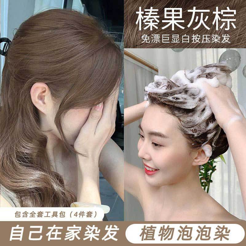 Hazelnut gray brown bubble hair dye Internet celebrity 2026 popular color plant hot style self-dye hair cream wholesale at home 2