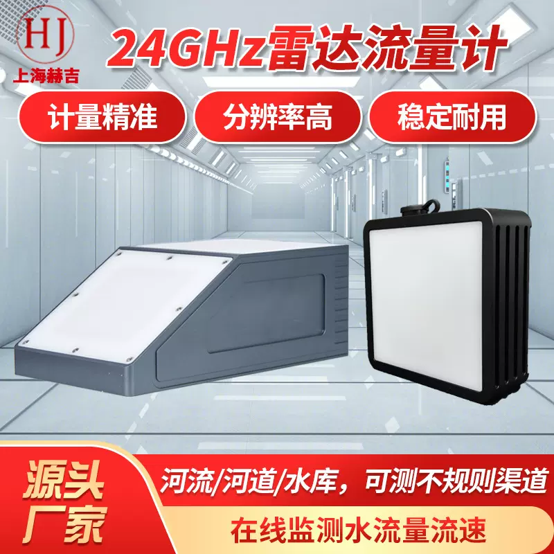 河道水库明渠雷达流量计在线监测非接触式雷达水位流速流量计IP68