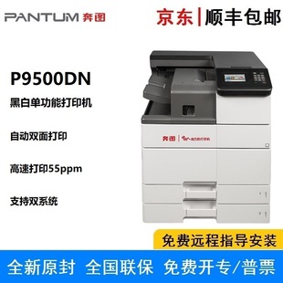 Bentu P9500DN A3 black and white laser single-function printer domestic double-sided cable 55 pages/minute