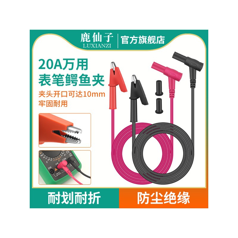 鹿仙子万用表笔线鳄鱼夹电源连接线香蕉头通用插头配件测试线夹子