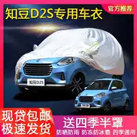 Чехол для электромобиля Zhidou D2S Чехол для автомобиля Zhidou D3 защита от солнца непромокаемый теплоизоляционный солнцезащитный козырек утолщенный автомобильный чехол D1