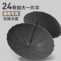 24骨长柄雨伞男大号双人三人超大加固加厚结实抗风商务一片伞防漏