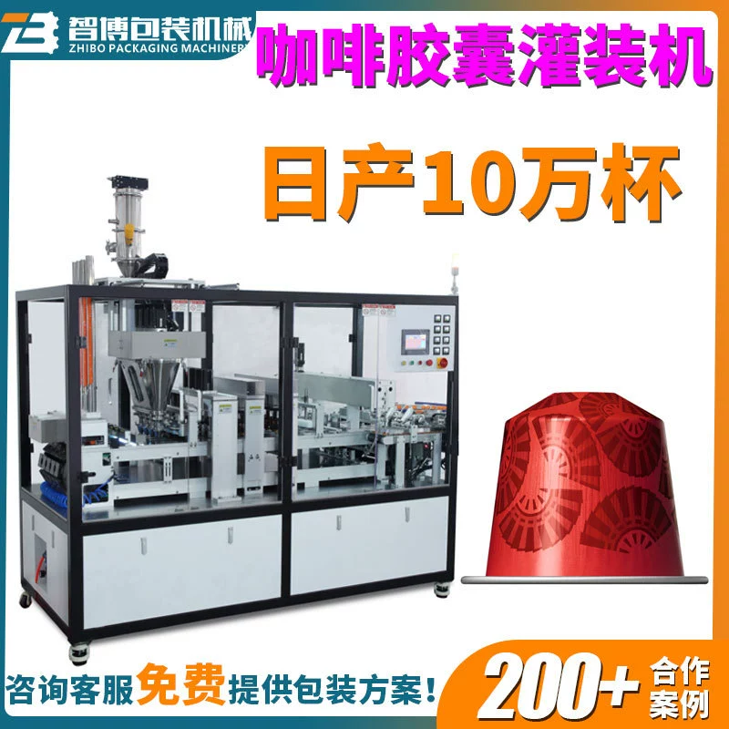 Индивидуальная линейная 4-колонная машина для наполнения и запайки капсул для кофе с маленькими чашками, универсальная машина с застежкой, машина для запайки чашек с жидким порошком