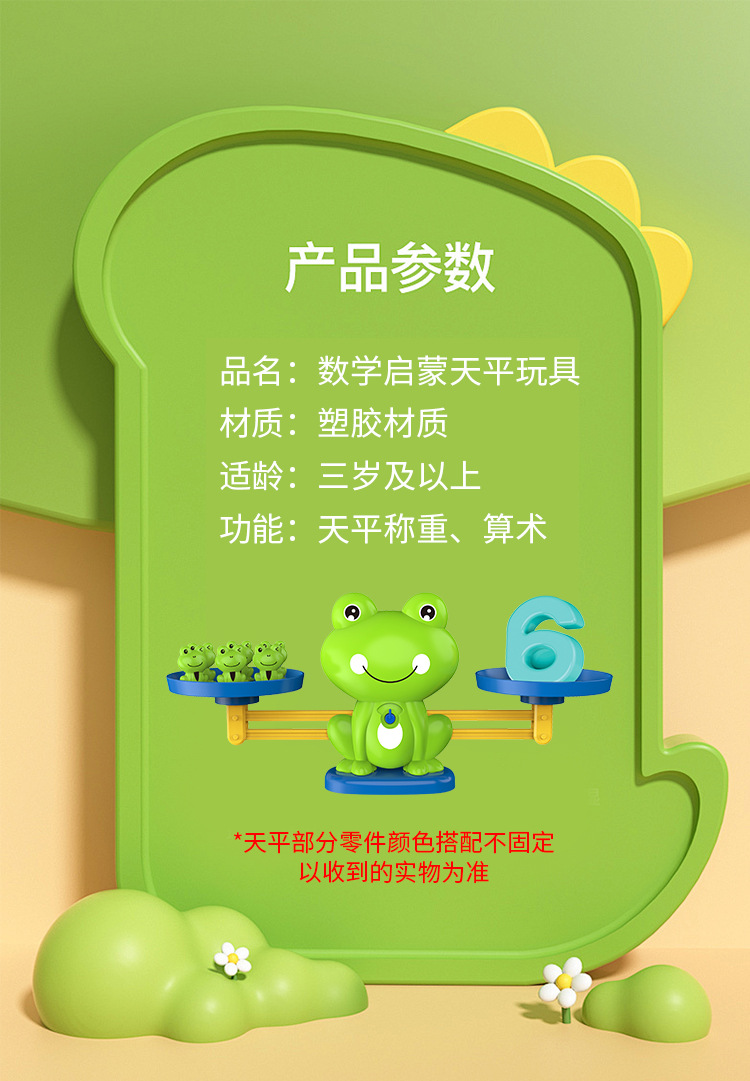 青蛙平衡秤-详情页_10.jpg