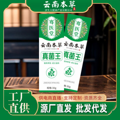 云南本草济生真菌王皮肤抑菌膏抖音同款手足干燥涂抹滋润膏现货