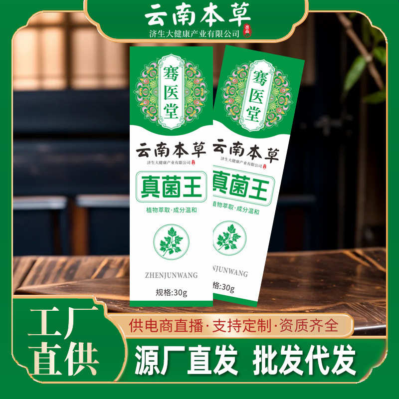 云南本草济生真菌王皮肤抑菌膏抖音同款手足干燥涂抹滋润膏现货|undefined